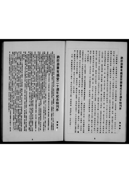 9771.菲律宾纳卯菲华有妫堂宗亲会  特刊(别名:纳卯菲华有妫堂).pdf电子版插图5 9771.菲律宾纳卯菲华有妫堂宗亲会  特刊(别名:纳卯菲华有妫堂).pdf电子版插图5