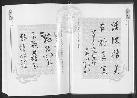 9874.鲁西尹氏族谱 ： 平阴柏祥公世系 [上下册](别名：尹氏族谱 ： 鲁西平阴支系、鲁西尹氏族谱 ： 平阴柏祥公世系).pdf电子版插图5