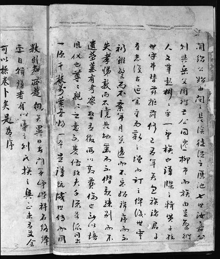 4003.包氏宗谱 [不分卷](别名：Bao shi zong pu).pdf电子版插图5