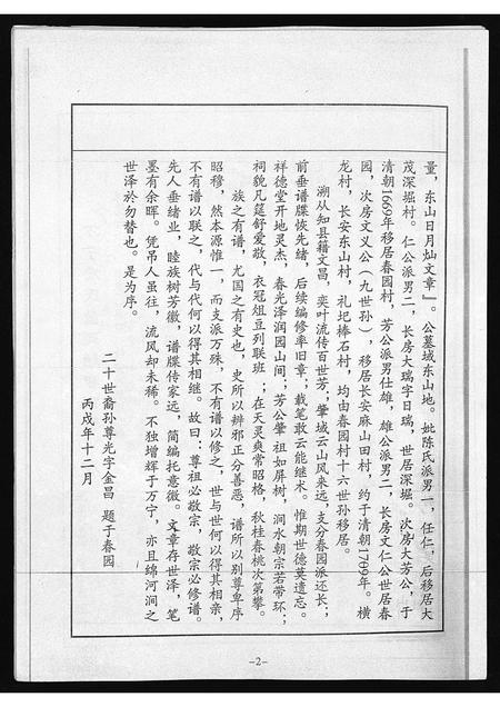 10200.万宁詹氏族谱 [不分卷](别名：万宁市万城镇春园村詹氏修谱、Wan Ning Zhan Shi Zu Pu、万宁詹氏族谱).pdf电子版插图5