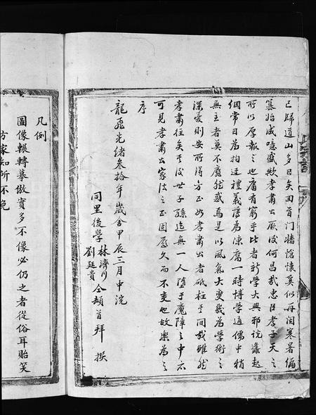 4004.包氏宗谱 [不分卷](别名：Bao shi zong pu).pdf电子版插图5