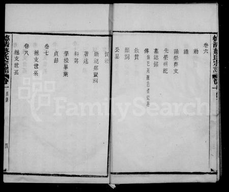 4010.河南蔡氏通谱 [12卷](别名：德清蔡氏宗谱).pdf电子版插图5