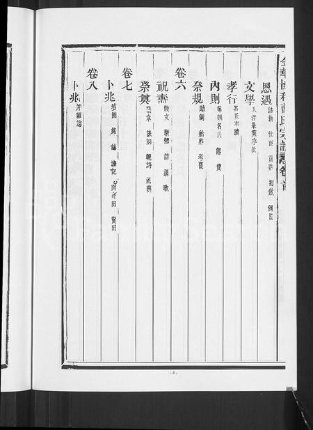 4023.金华协和曹氏宗谱 [文8卷,系图10卷,行传25卷].pdf电子版插图5