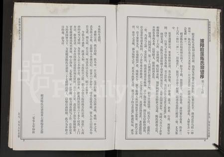 4029.浦阳檀溪陈氏宗谱 [18卷](别名：檀溪陈氏宗谱、浦阳檀溪陈氏宗谱).pdf电子版插图5