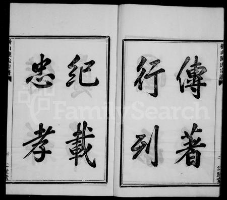 4033.陈氏宗谱 ： [7卷 ： 首1卷](别名：横山陈氏宗谱).pdf电子版插图5