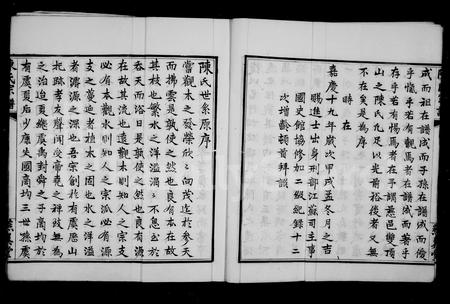 4039.慈邑双顶山陈氏宗谱.pdf电子版插图5