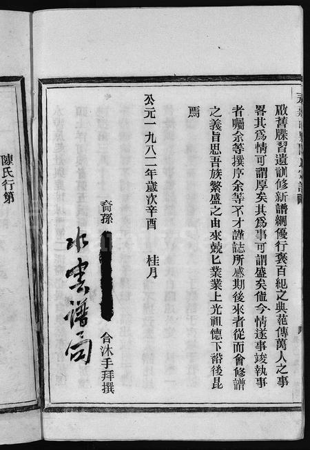 4047.陈氏宗谱 [7卷](别名：Chen Shi Zong Pu、永嘉白泉陈氏宗谱、水云陈氏宗谱、白泉四宅陈氏宗谱、陈氏宗谱).pdf电子版插图5