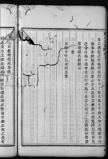 4049.陈氏宗谱 [残卷](别名：Chen Shi Zong Pu、陈氏宗谱).pdf电子版插图5