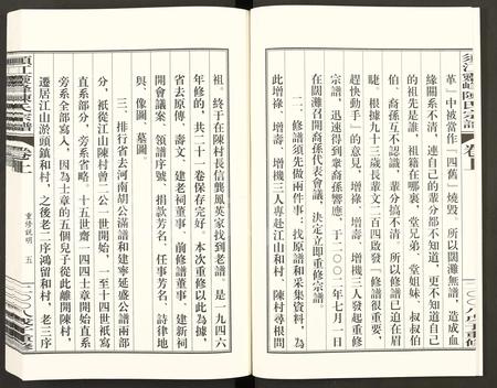 4050.须江灵峰陈氏宗谱 (临安阔滩版) [卷上下].pdf电子版插图5