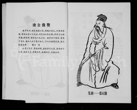 10349.张氏族谱 : 四川省大竹县神合黉公宗族.pdf电子版插图5 10349.张氏族谱 : 四川省大竹县神合黉公宗族.pdf电子版插图5