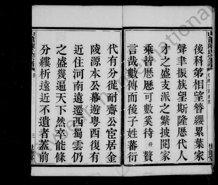 4057.山萧陈氏宗谱[10卷](别名：陈氏宗谱).pdf电子版插图5