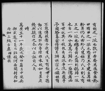 4062.陈氏宗谱 [10卷].pdf电子版插图5