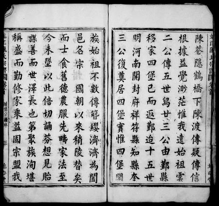 4077.姚江四堡陈氏宗谱 ： [6卷].pdf电子版插图5