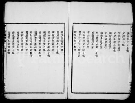 4078.姚江云楼陈氏宗谱 [8卷](别名：陈氏宗谱).pdf电子版插图5