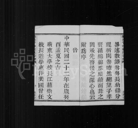 4090.萧山戴氏宗谱 ： [10卷](别名：萧邑苎萝戴氏宗谱).pdf电子版插图5