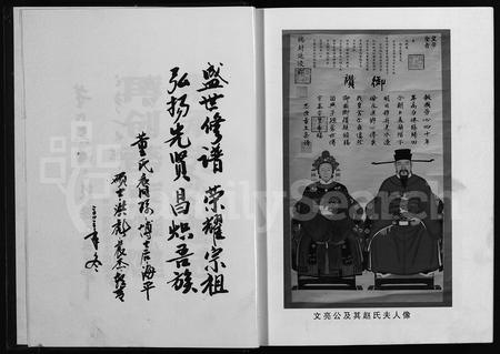 4097.永康董氏宗谱 [4卷](别名：Yong Kang Dong Shi Zong Pu).pdf电子版插图5