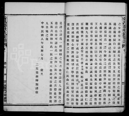 4105.晋昌郡杜氏宗谱 [6卷](别名：杜氏宗谱).pdf电子版插图5