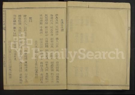 4106.兴田段氏族谱 [不分卷](别名：段氏宗谱).pdf电子版插图5