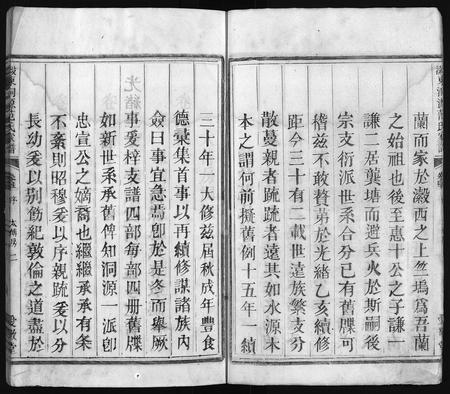 4108.龙门范氏家谱 [4卷](别名：忠宣房太傅派龙门范氏宗谱、忠宣房濲东范氏家谱、Long Men Fan Shi Jia Pu、濲东洞源范氏家谱、龙门范氏家谱).pdf电子版插图5