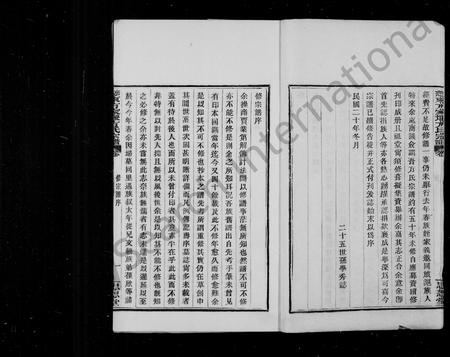 4110.慈东方家堰方氏宗谱 [7卷, 首1卷].pdf电子版插图5