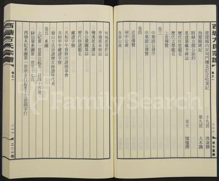 4112.西塘方氏宗谱[18卷].pdf电子版插图5