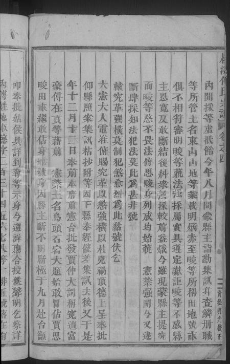 4131.柳溪傅氏宗谱 [残存卷4](别名：浦阳柳溪傅氏宗谱).pdf电子版插图5