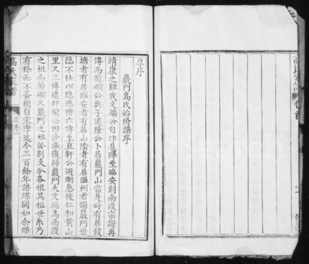 4145.高氏家谱 [26卷, 首末各1卷](别名：海宁严门高氏宗谱).pdf电子版插图5