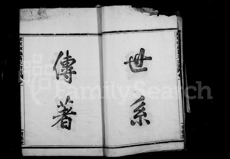 4150.慈东葛氏家乘 ： [9卷](别名：慈东章桥葛氏宗谱).pdf电子版插图5