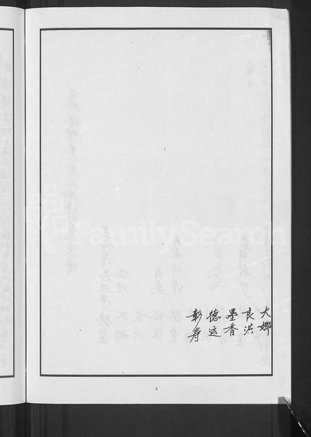 4152.泮南葛氏宗谱 [8卷](别名：东阳葛氏宗谱).pdf电子版插图5