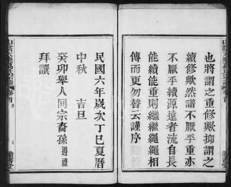 4154.山阴天乐葛氏宗谱.pdf电子版插图5 4154.山阴天乐葛氏宗谱.pdf电子版插图5