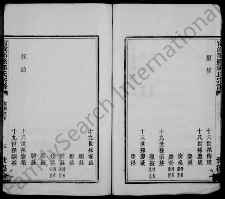 4171.宁波鄞县郭氏宗谱 ： [17卷：首末各1卷].pdf电子版插图5