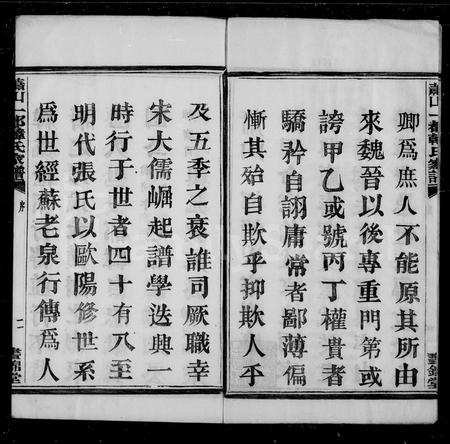 4173.萧山一都韩氏家谱 [16卷].pdf电子版插图5