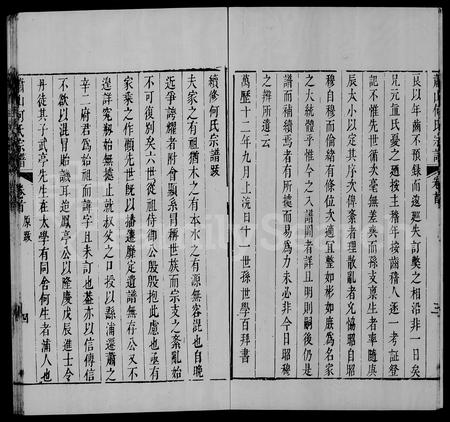 4177.萧山何氏宗谱 [16卷, 首1卷](别名：何氏宗谱).pdf电子版插图5