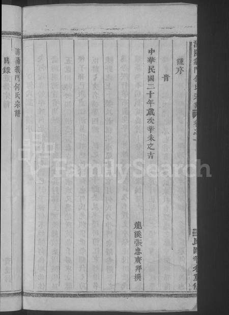 4178.浦阳义门何氏宗谱 [4卷](别名：练埜义门何氏宗谱、Puyang Yimen He Shi Zong Pu、浦阳义门何氏宗谱).pdf电子版插图5