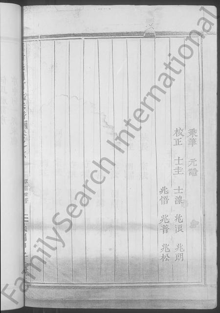 4179.浦阳义门何氏宗谱 [6卷](别名：Puyang Yimen He Shi Zong Pu、浦阳义门何氏宗谱).pdf电子版插图5