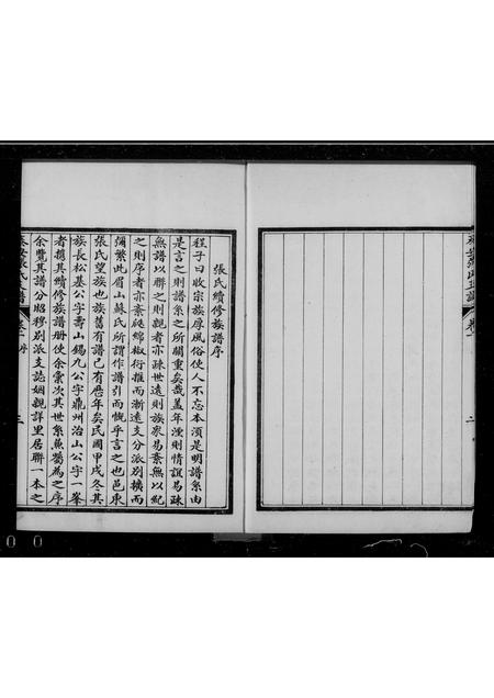 10427.泰安张氏族谱 ： [卷上下](别名：张氏续修族谱).pdf电子版插图5