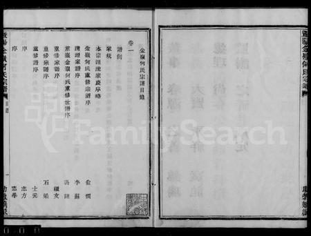 4195.暨阳金岭何氏宗谱 [8卷].pdf电子版插图5