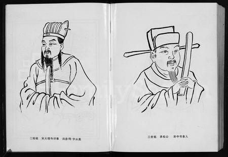 4209.胡氏三族合志 [5卷](别名：Hu Shi San Zu He Zhi).pdf电子版插图5