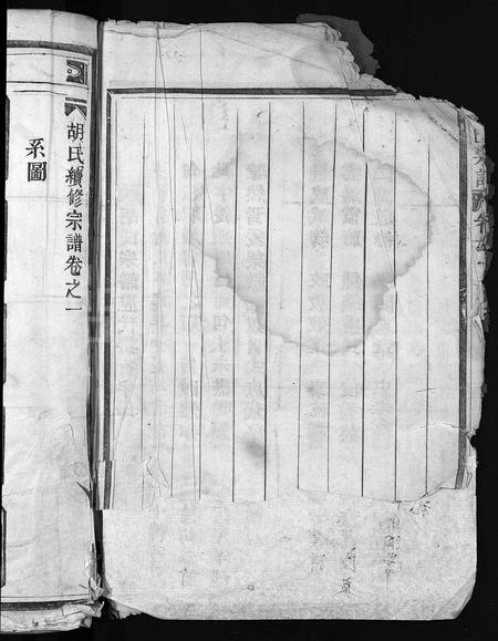 4210.胡氏宗谱 [8卷](别名：胡氏续修宗谱、永康胡氏宗谱、Hu Shi Zong Pu).pdf电子版插图5