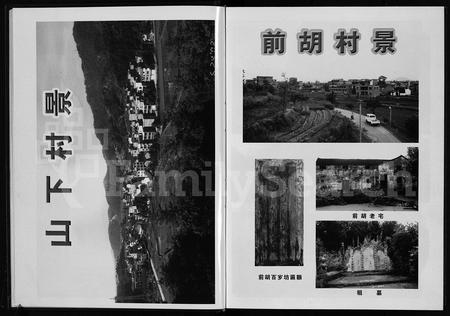 4211.适游胡氏宗谱 [5卷](别名：Shi You Hu Shi Zong Pu、适游胡氏宗谱).pdf电子版插图5