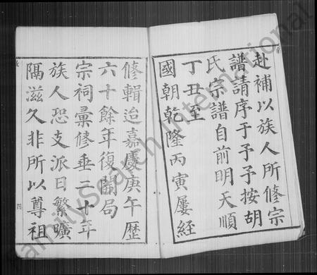 4214.山阴张川胡氏宗谱 ： [26卷 ： 首1卷].pdf电子版插图5