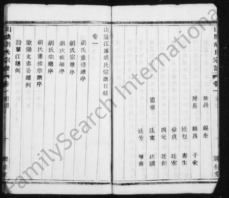 4216.山阴胡氏宗谱 [4卷].pdf电子版插图5