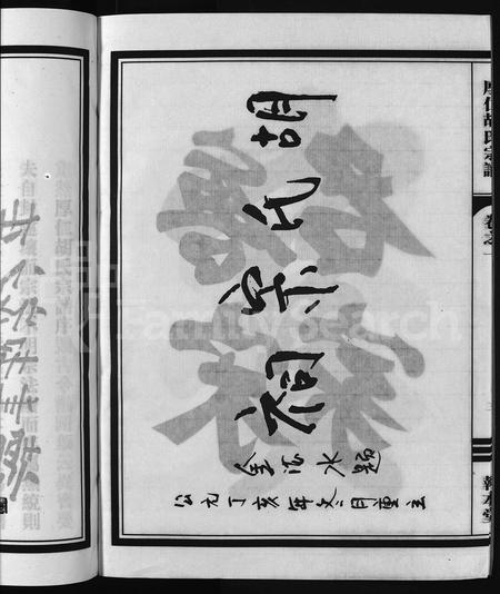 4219.厚仁胡氏宗谱 [9卷].pdf电子版插图5