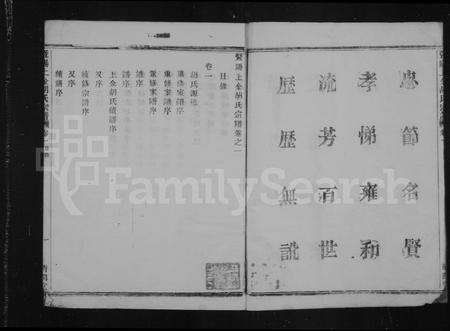 4222.暨阳上金胡氏宗谱 [5卷](别名：上金胡氏宗谱).pdf电子版插图5