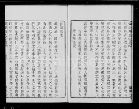 4226.烛溪胡氏宗谱 [6卷](别名：胡氏宗谱).pdf电子版插图5