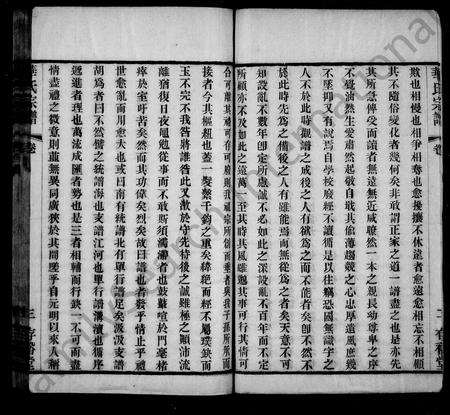 4239.华氏宗谱 ： 通四晴云公支[13卷,首3卷,末1卷](别名：华氏宗谱、华氏通四堠阳晴云公支宗谱).pdf电子版插图5