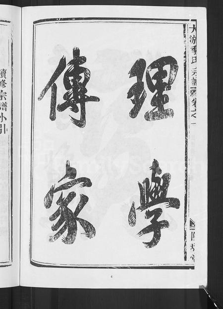 4255.大淤季氏宗谱 [3卷].pdf电子版插图5