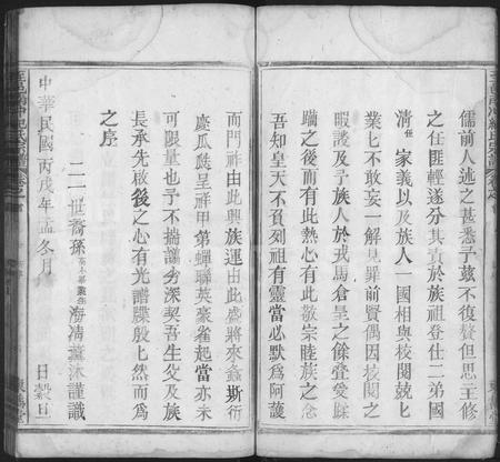 4256.至邑南冲纪氏宗谱 [6卷,首2卷](别名：南冲纪氏宗谱、Zhi Yi Nan Chong Ji Shi Zong Pu).pdf电子版插图5