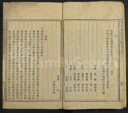 4261.天台蒋氏宗谱 [残卷].pdf电子版插图5