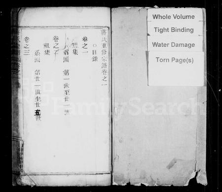 4270.蒋氏宗谱 [25卷].pdf电子版插图5